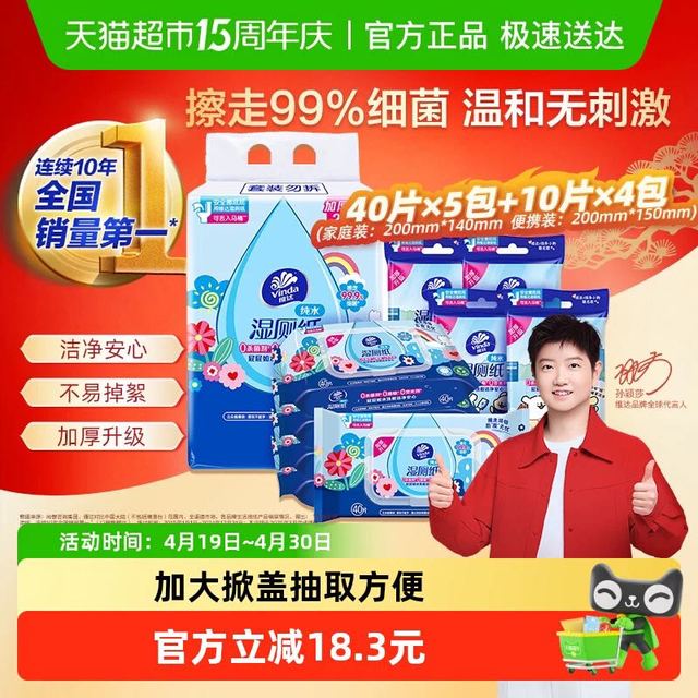 88VIP：维达 多巴胺湿厕纸40片*5包+10片*4包