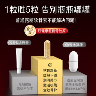 好 氨糖软骨素钙片 60粒*1瓶