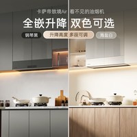  Casarte/卡萨帝 静音大吸力 抽油烟机 26m³/min 钢琴黑