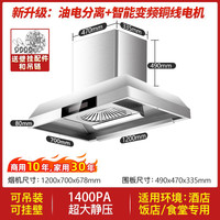  欢呼好太太 大吸力 变频油烟机