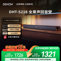 DENON DHT-S218 4K杜比全景声全频回音壁 打造你的专属影院