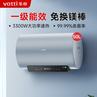 华帝 DDF50-i14140 3300W双管速热 50L 电热水器