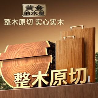 原森太 黄金柚木皇整木菜板 抗菌防霉 45cm*30cm*5cm 砧板