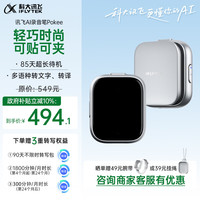 科大讯飞 AI录音笔Pokee 录音笔转文字会议纪要会议记录神器录音设备 录音豆ai录音笔小型  Ai录音超长续航