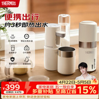 移动端、京东百亿补贴：THERMOS 膳魔师 即热式 便携饮水机