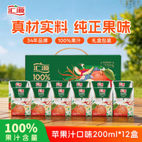 汇源 100%苹果汁 200ml*12盒 礼盒装