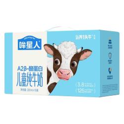 认养一头牛 哞星人A2β酪蛋白儿童纯牛奶
