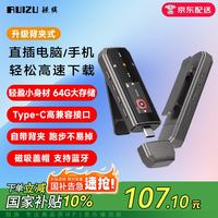 锐族 便携 MP3音乐播放器 蓝牙 录音 U盘式 Type-C口