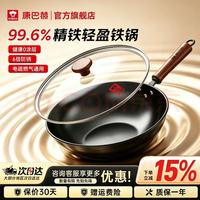 康巴赫 无涂层深氮防锈 铁锅炒锅  熟铁/精铁 32cm