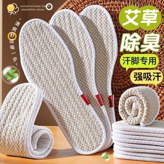  DOFOGAIN/东方脚印 防臭 鞋垫