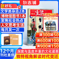 《三联生活周刊》杂志 2026年6月起订阅 1年52期 