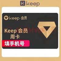 Keep 会员周卡7天卡 健身运动会员
