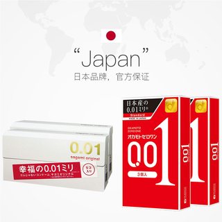 OKAMOTO/冈本 超薄0.01套 2盒装（8只/盒）