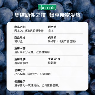 OKAMOTO/冈本 超薄0.01套 2盒装（8只/盒）