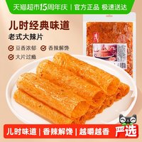 源氏 网红辣条老式大辣片200g*1包80后儿时怀旧豆皮辣味校园小零食