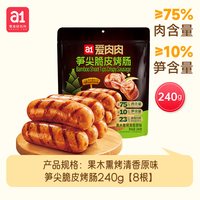 a1 笋尖鸡肉肠 600g 1盒