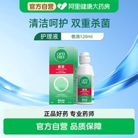 Alcon 隐形眼镜多功能护理液