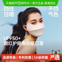 淘金币可用：蕉下 AL833 凉感护眼角防晒口罩