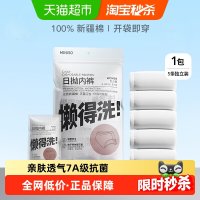 名创优品 一次性内裤5条产妇月子纯棉内裤免洗产后女旅行出差