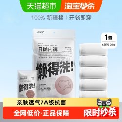 名创优品 一次性内裤5条产妇月子纯棉内裤免洗产后女旅行出差