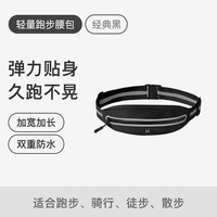 Keep 运动腰包跑步手机袋隐形装备骑行薄户外专业运动健身装备女男