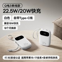 倍思 Q电3充电宝大容量202520000毫安超薄小巧便携自带线快充移动电源适用苹果16