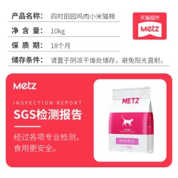 METZ 四时田园鸡肉小米全价猫粮