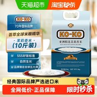KO-KO 亚洲精选茉莉香米 5kg