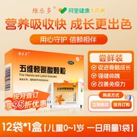 维乐多 五维赖氨酸颗粒 5g*12袋/盒促小儿娃娃发育长高智力维生素b营养补品冲剂京东大药房儿科专科用药