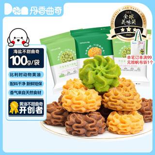  DanLex/丹香 无添加 儿童曲奇饼干 100g*3袋【原味1+抹茶2】