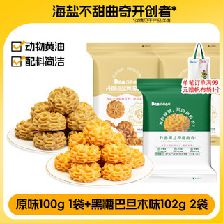 DanLex/丹香 无添加 儿童曲奇饼干 100g*【原味1袋+黑糖巴旦木2袋】