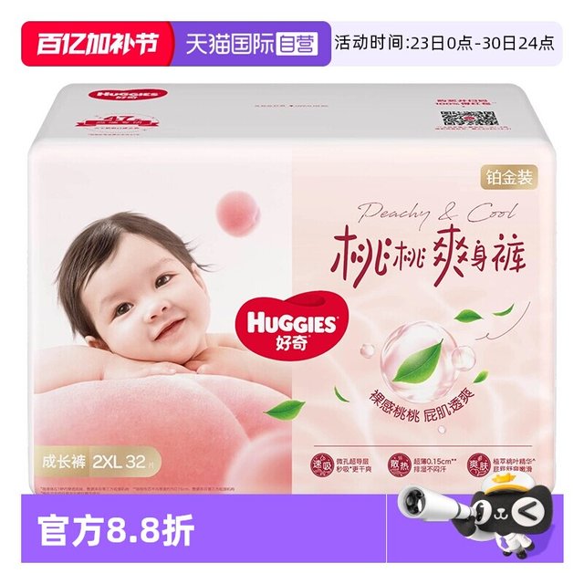 好奇 铂金装拉拉裤XXL大码婴儿尿不湿官方透爽