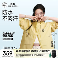 熊猫 Panda 熊猫雨壳2.0男女通用冲锋衣100235646539