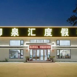 北京御泉汇私汤酒店1晚