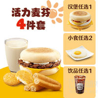 汉堡王 早餐活力麦芬 4件套