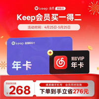 Keep 直播畅练会员年卡+网易云黑胶会员年卡 运动健康直播课音乐会员 Keep畅练卡手机号充值
