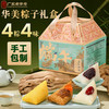 华美 4粽4味 粽子礼盒