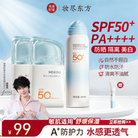美康粉黛 美白防晒霜防晒喷雾组合SPF50+/PA++++防水防汗
