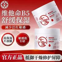 大宝 维他命b5安敏舒缓特护霜保湿滋润修护泛红干痒屏障敏感肌面霜