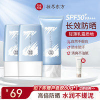 美康粉黛 SPF50+防晒霜清透不油腻隔离紫外线学生党推荐