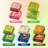 Le conté 小方巧克力300g礼盒装 多口味可选