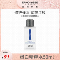 奥伦纳素 精粹水50ml保湿补水滋润修护