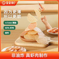 宝宝馋了 高钙鲜虾片多口味22g营养无添加香精零食虾饼饼干   SS