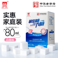 正北 葡萄糖方糖120g白桃味低血糖常备葡萄糖片能量块糖果
