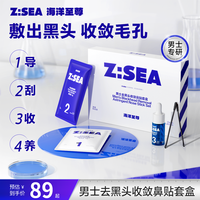 海洋至尊 去黑头鼻贴深层清洁收敛毛孔温和舒缓亲肤不刺激男士通用
