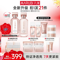 丸美 四抗4.0水乳套装补水保湿抗皱淡纹护肤爆款GL&