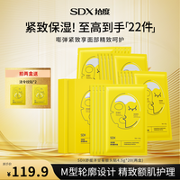 SDX 洋甘菊淡纹额头抗皱紧致抬头纹男女川字纹隐形贴面膜