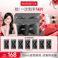 丸美 胜肽黑蝴蝶眼膜紧致高级护肤淡化细纹焕亮保湿SC#