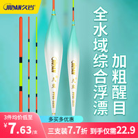 久岩 PF鱼漂 高灵敏硬尾鲫鱼漂鲤鱼鲢鳙浮标