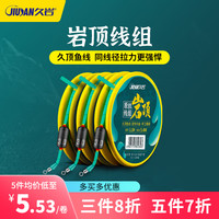 久岩 岩顶成品主线组套装 防缠绕尼龙线